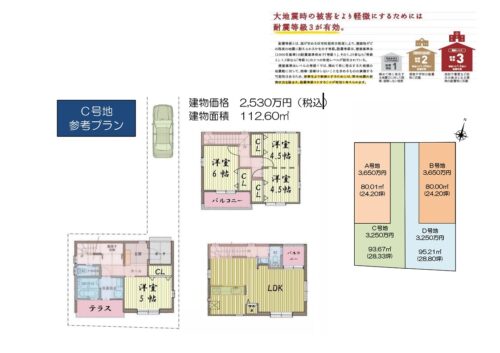 C号地(間取)
